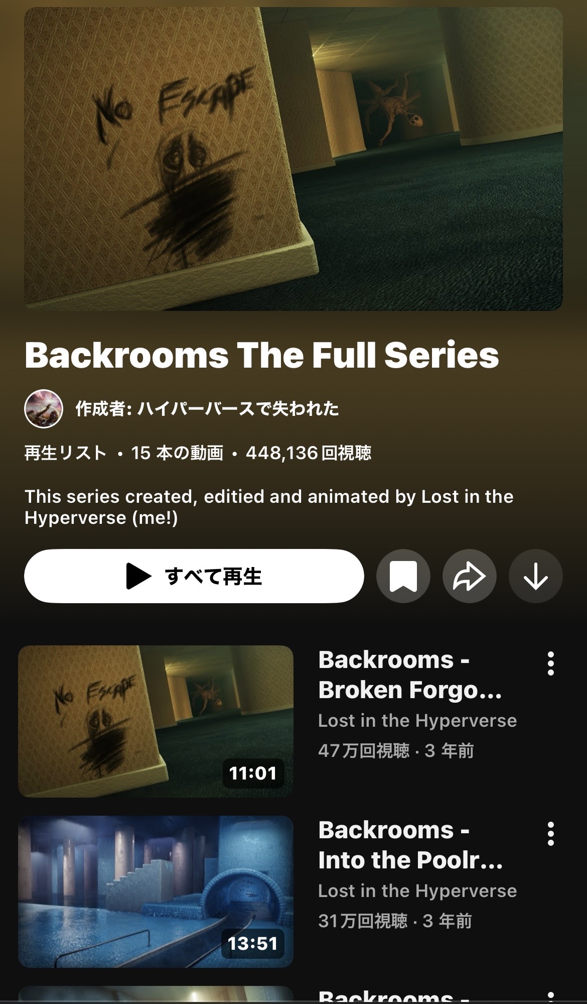 バックルームの映像作品 1