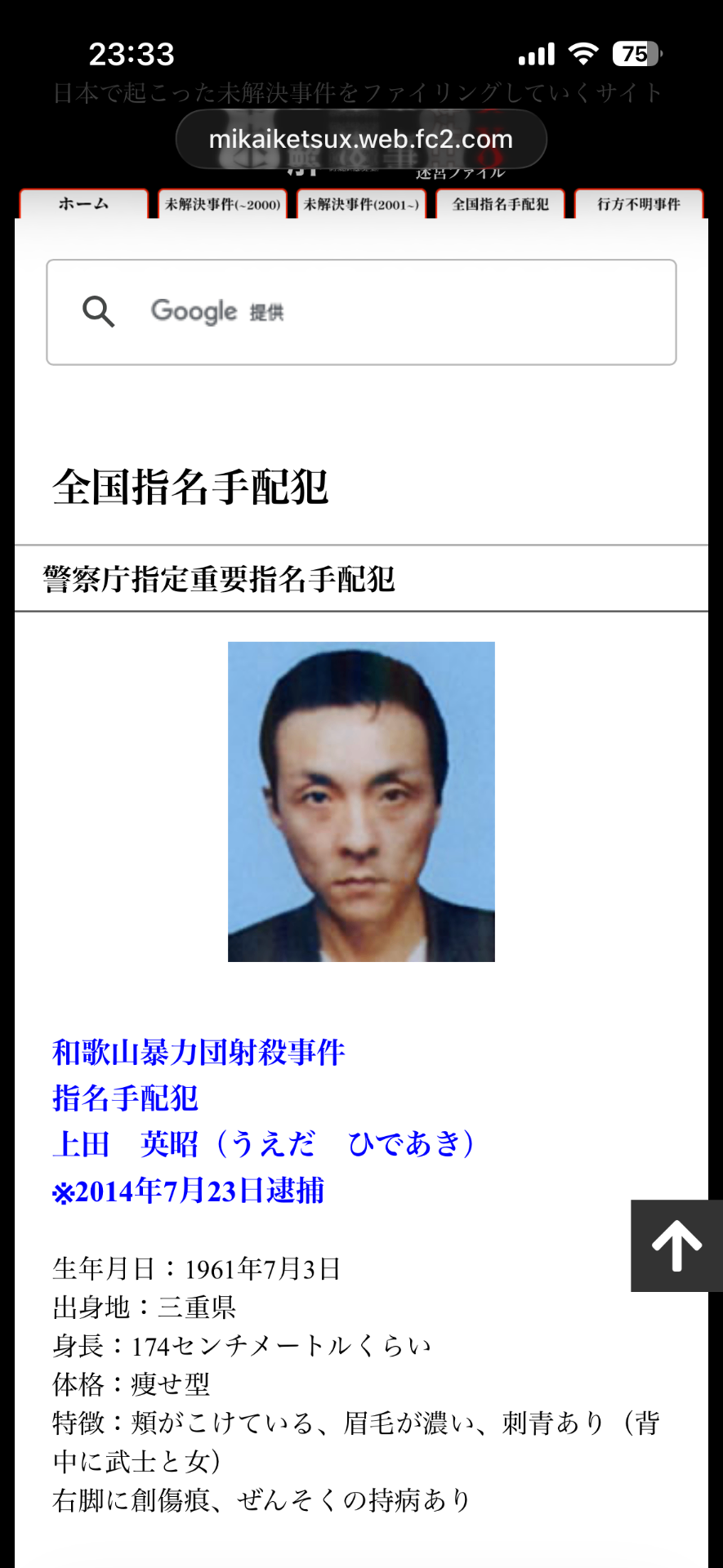 未解決事件まとめサイト 1