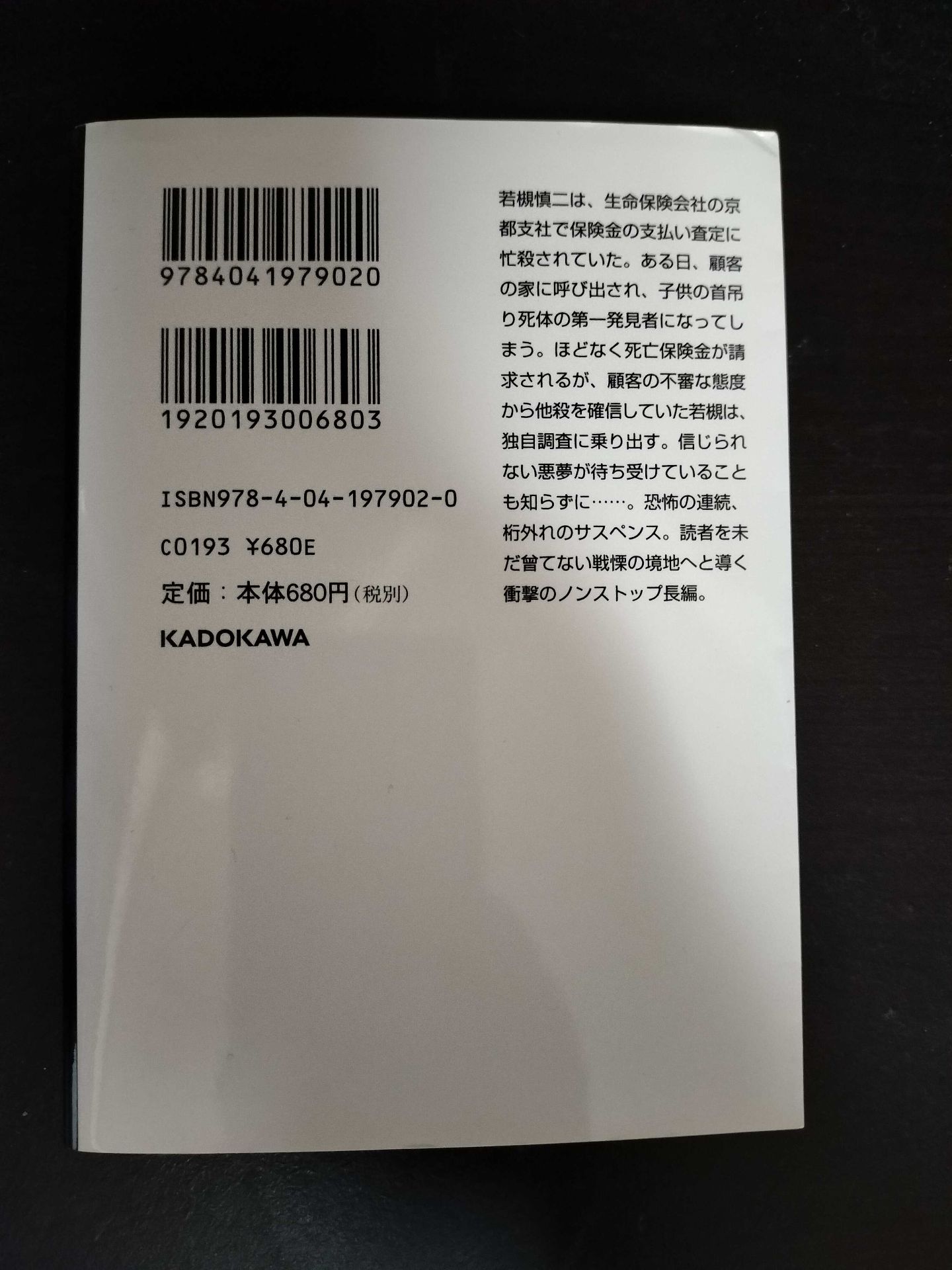 黒い家　貴志祐介 2