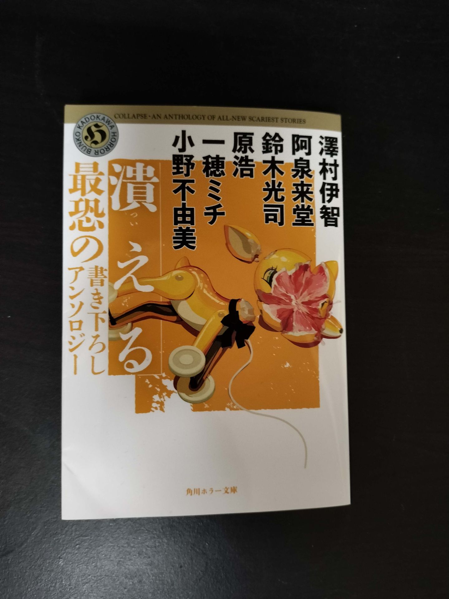 潰える 1