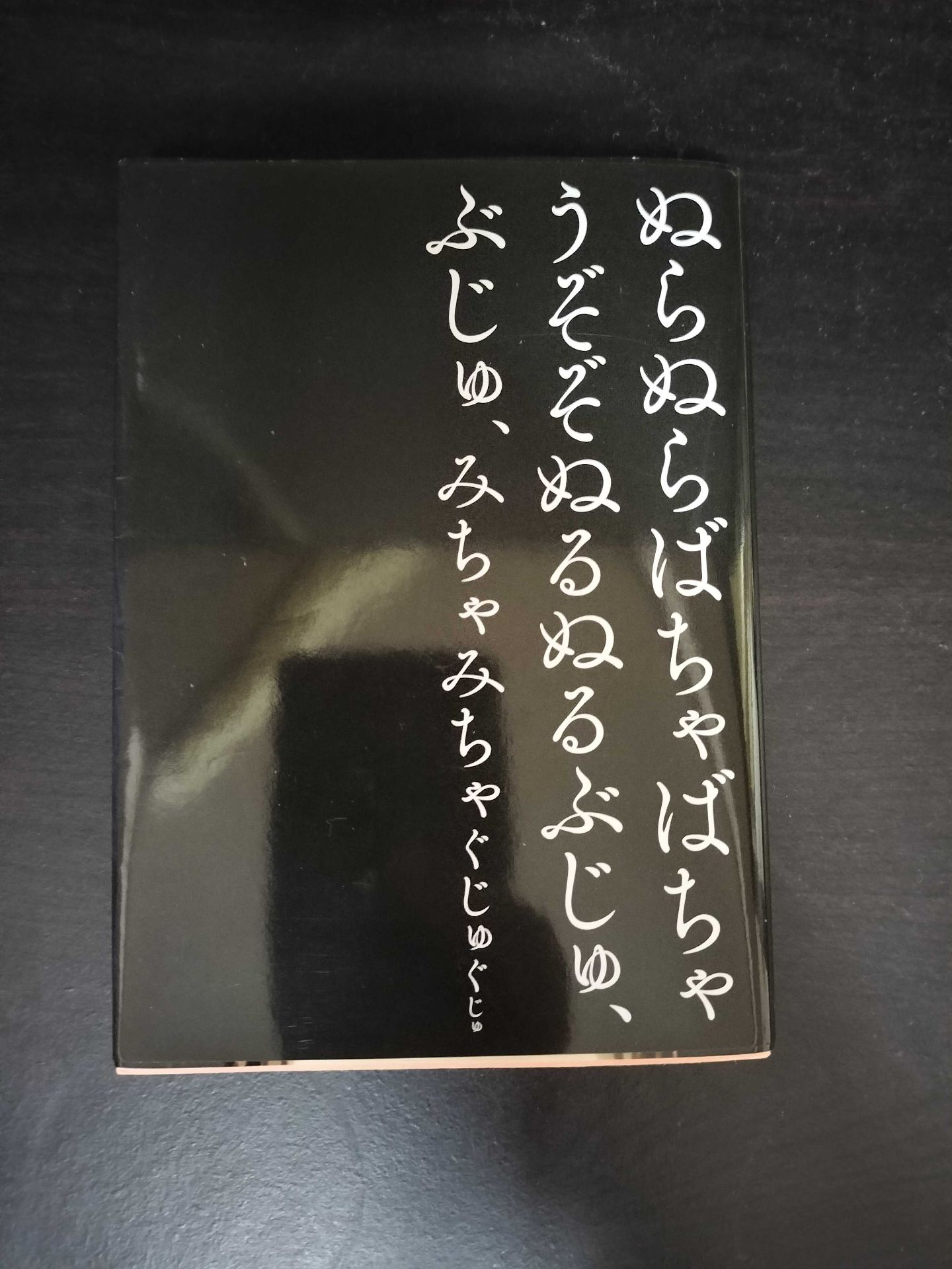 なまづま 堀井拓馬 3