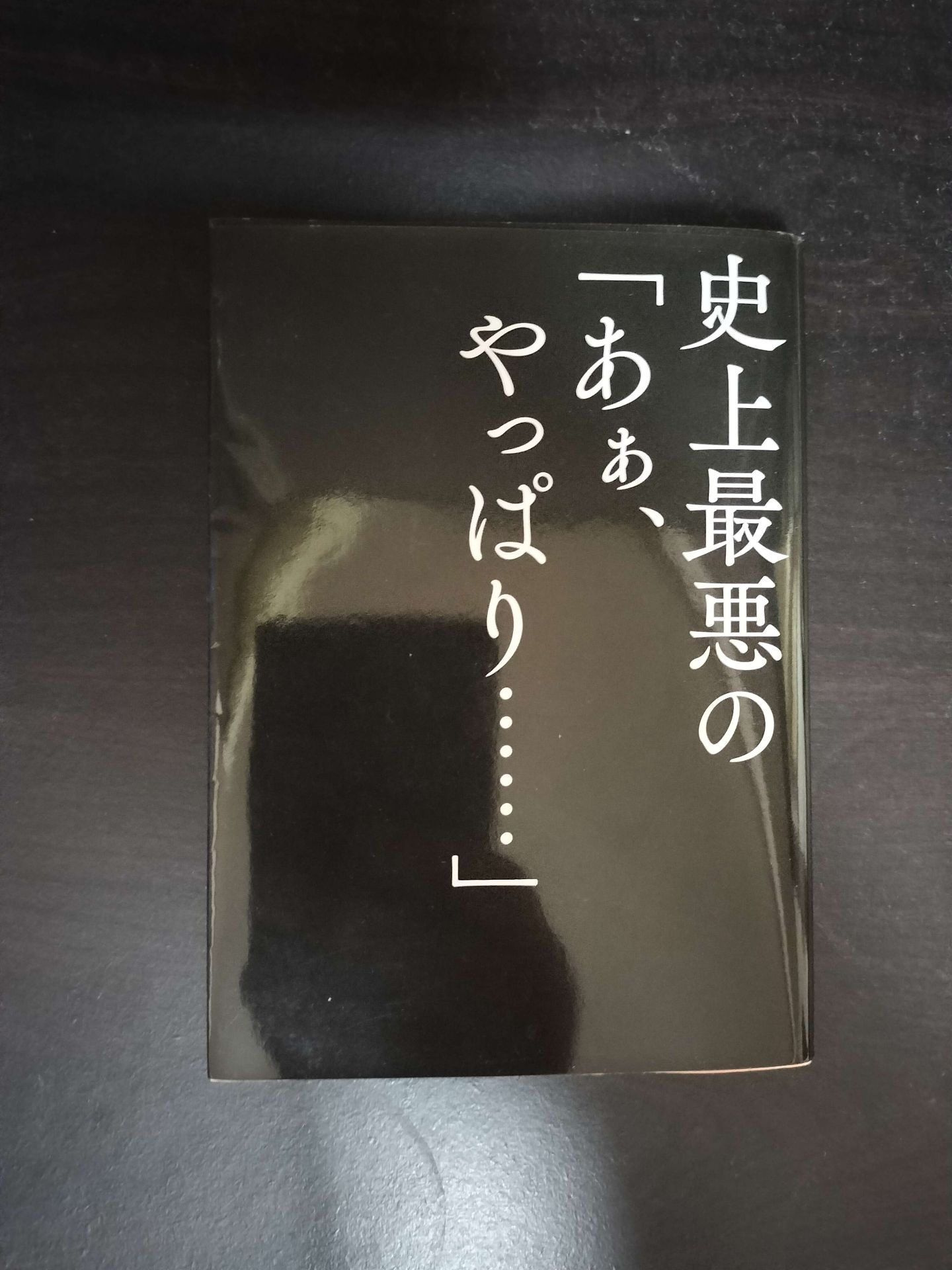 お初の繭 一路晃司 3