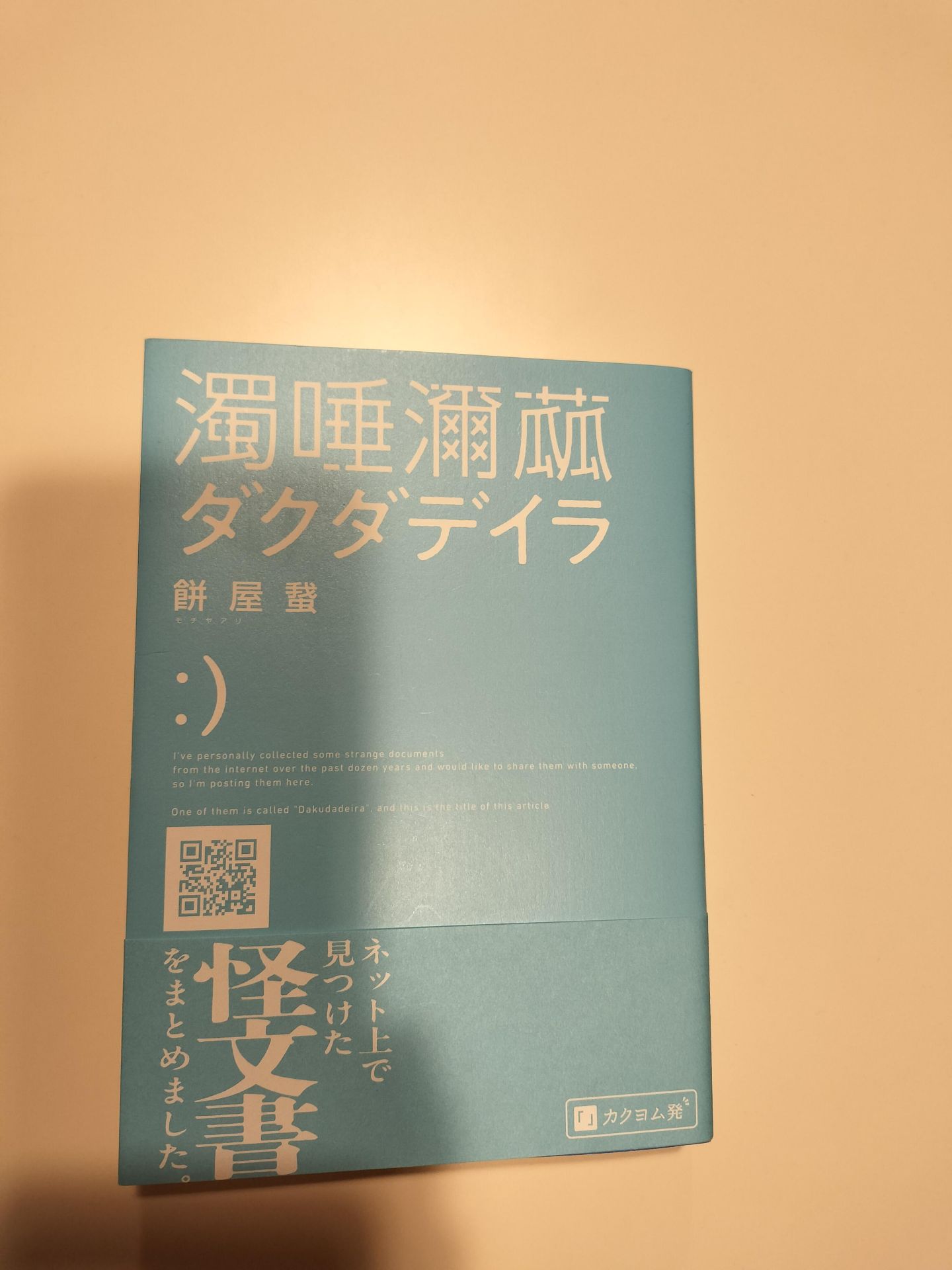 濁唾濔蓏-ダクダデイラ- 餅屋䖸