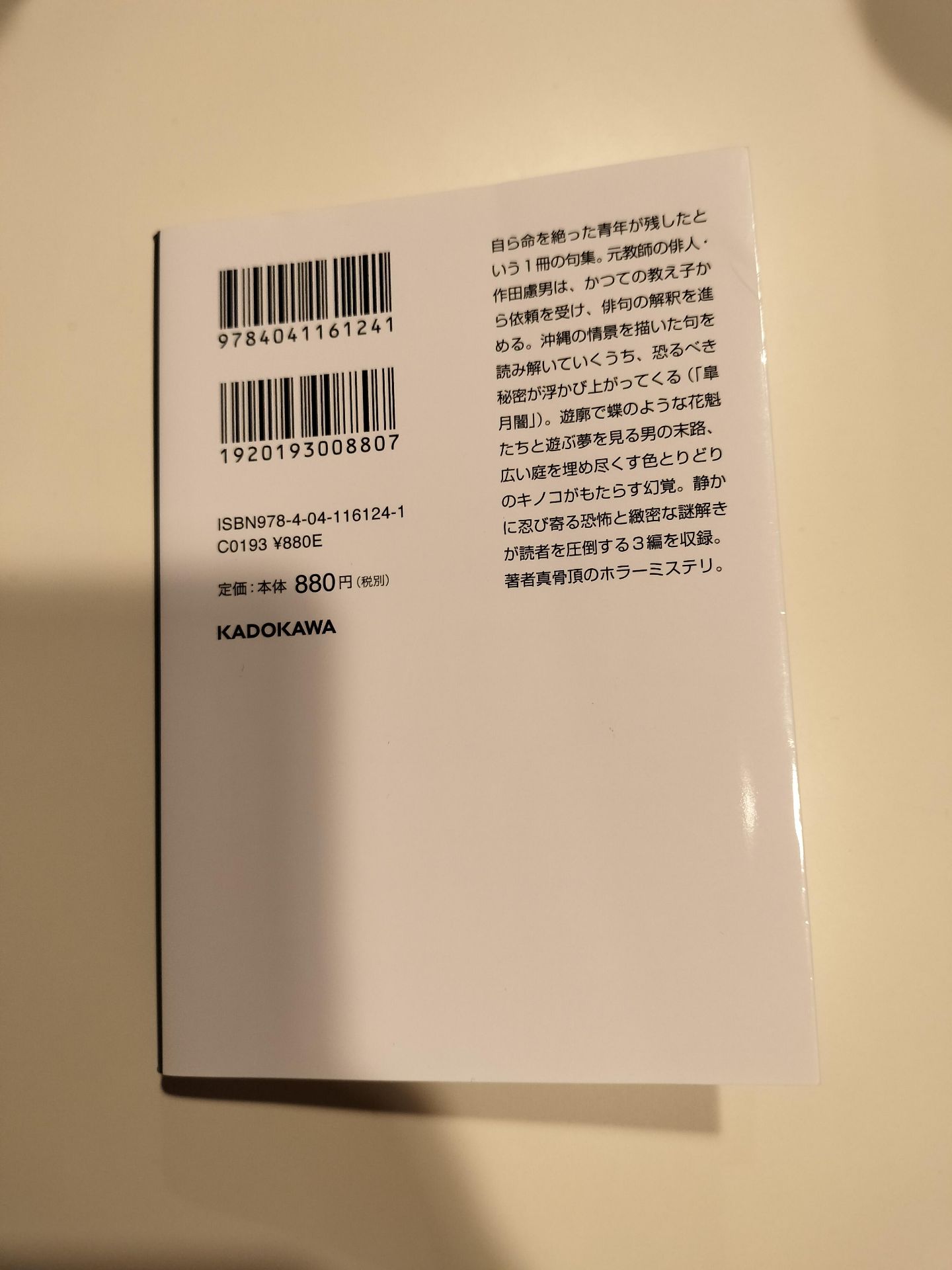 梅雨物語 貴志祐介 2