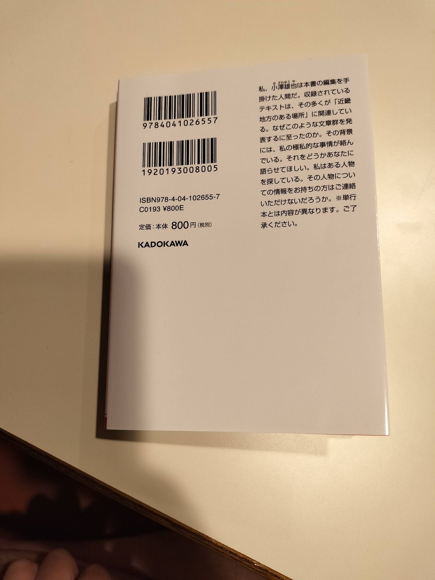 文庫本 近畿地方のある場所について 背筋 2