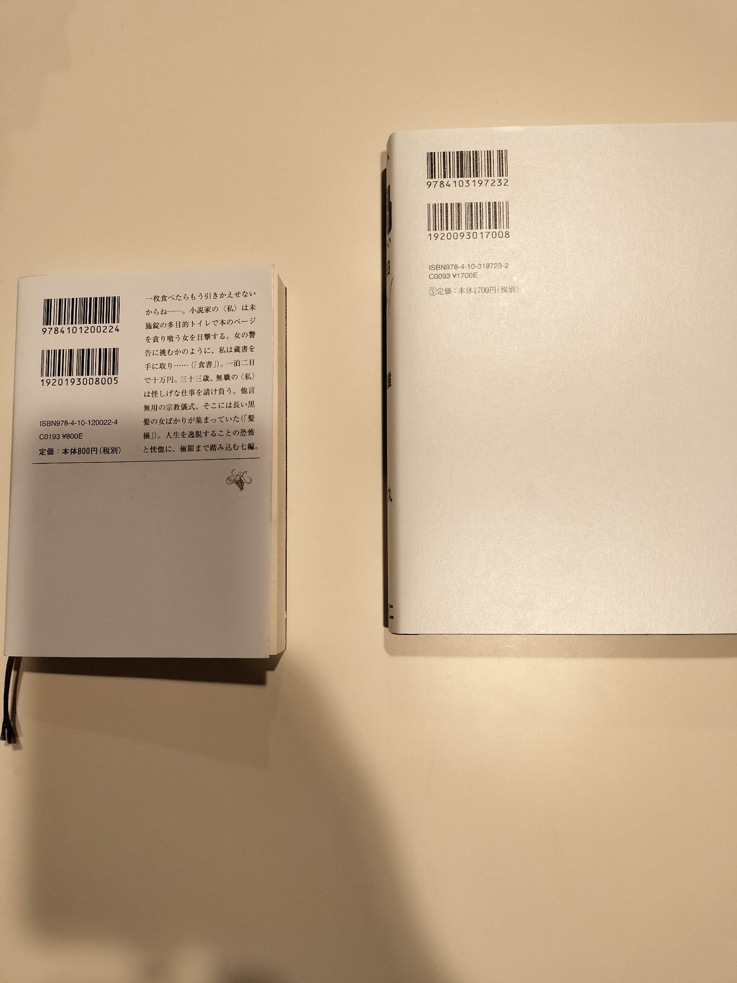 禍 小田雅久仁 2