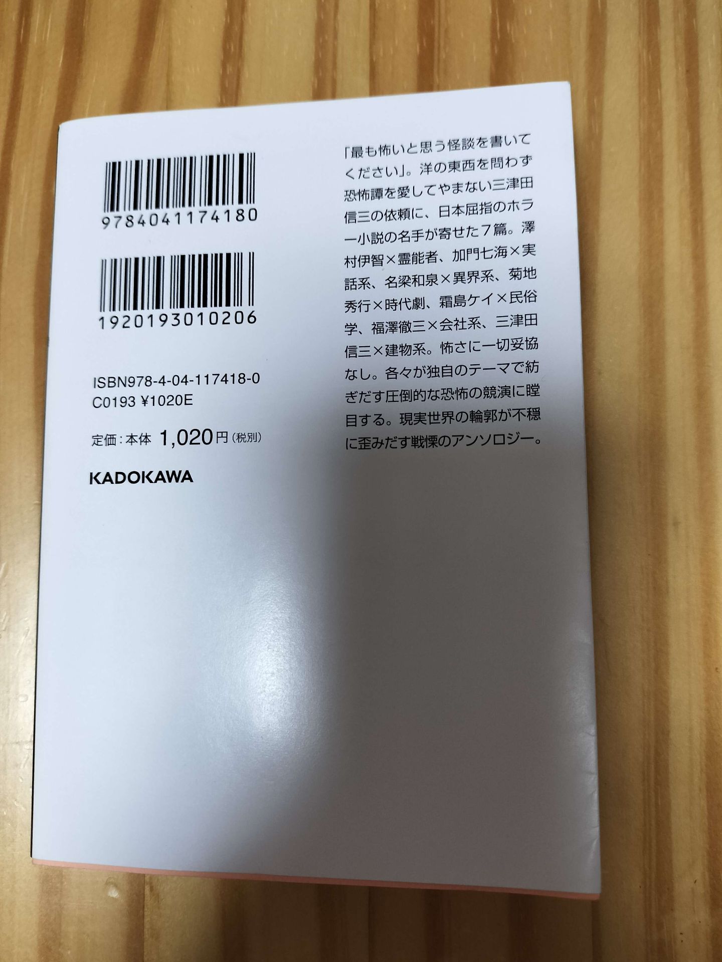 七人怪談 2