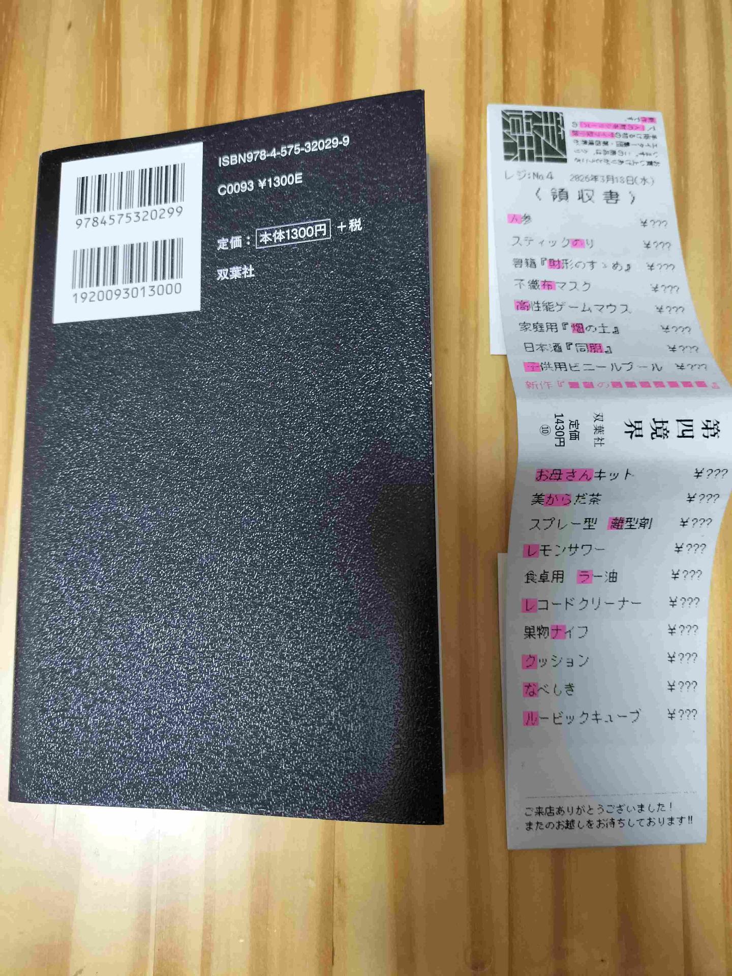 人の財布〜高畑朋子の場合〜 第四境界 2