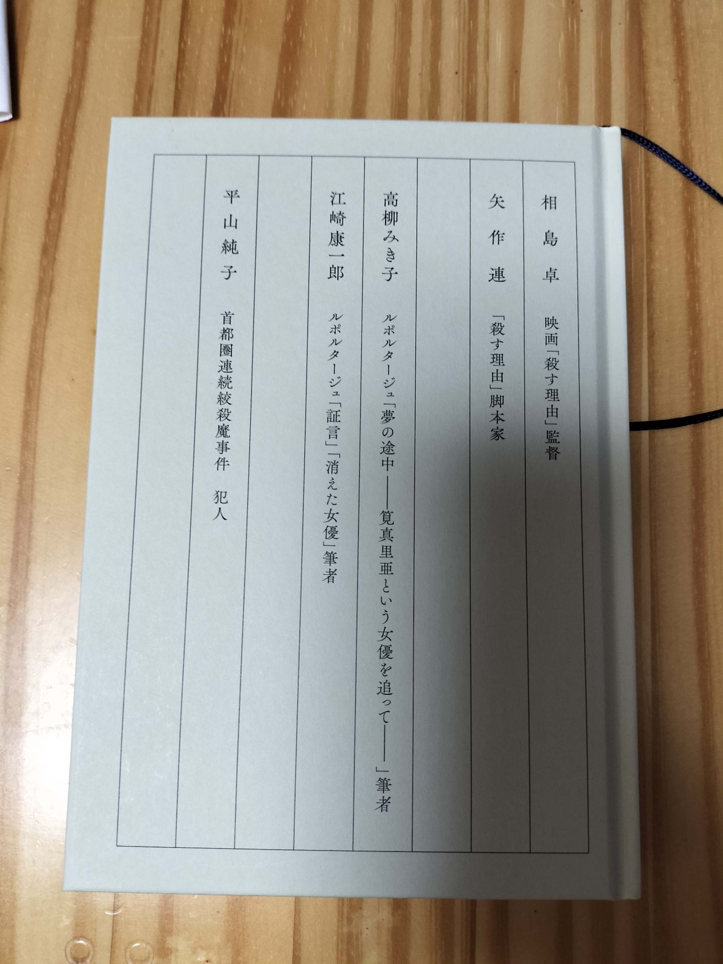 出版禁止 女優真里亜 長江俊和 3