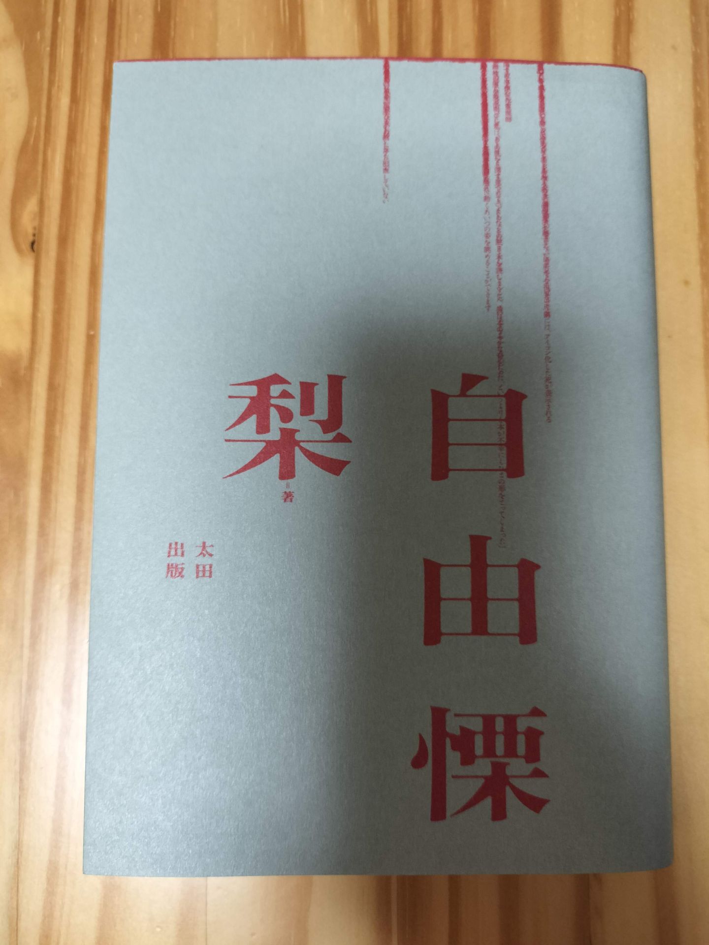 自由慄 梨