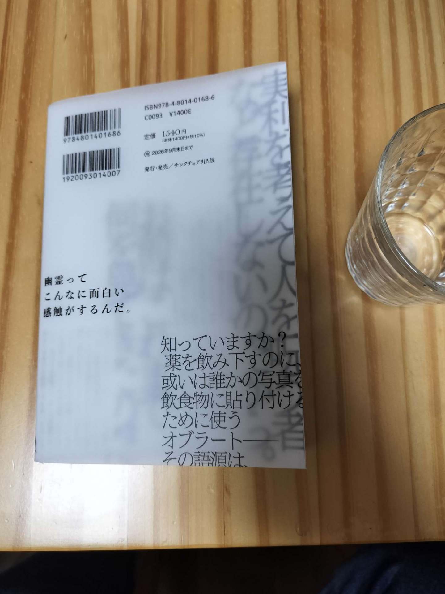 オブラートに包まれた怪談 梨 2