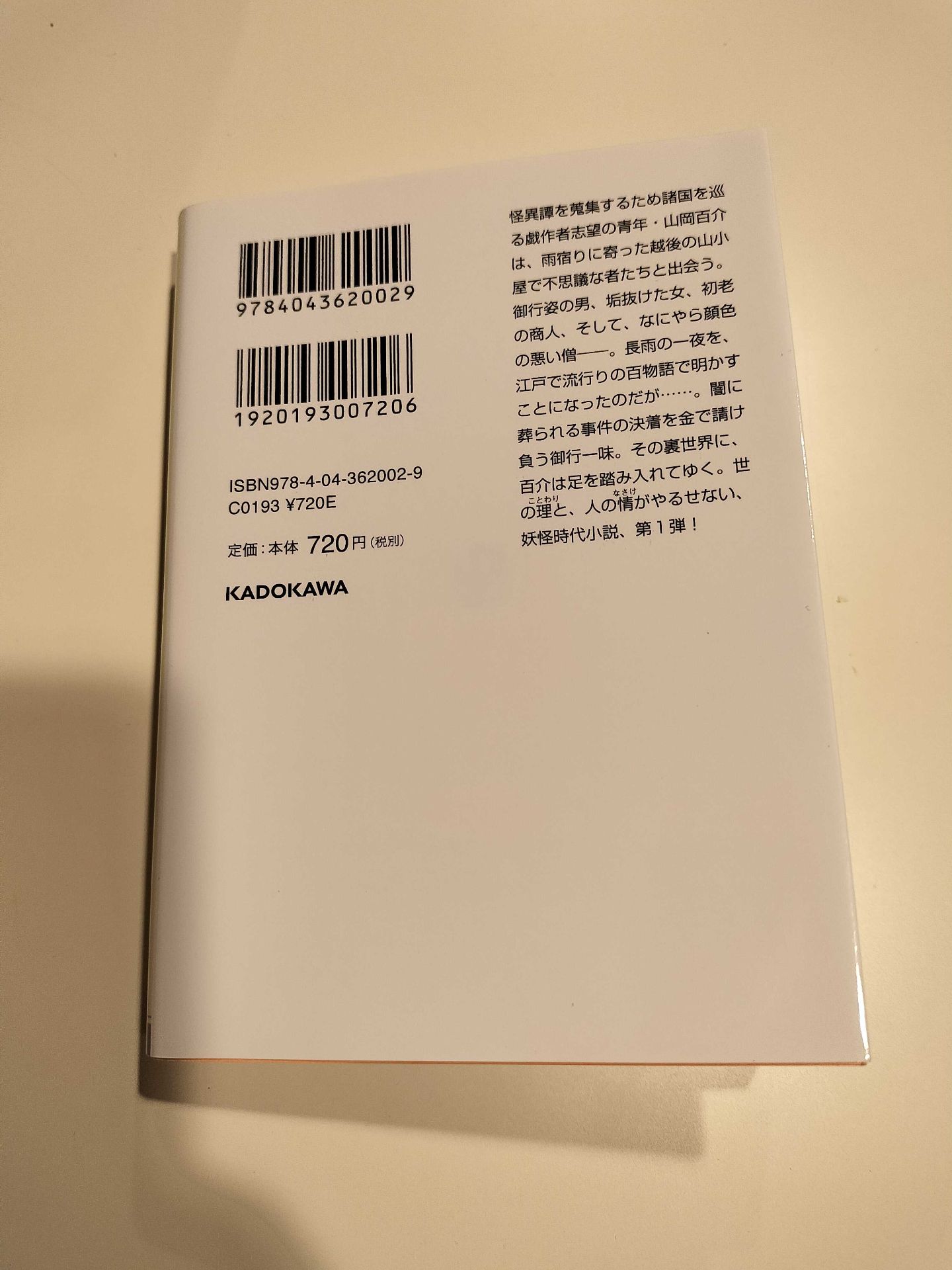 巷説百物語 京極夏彦 3