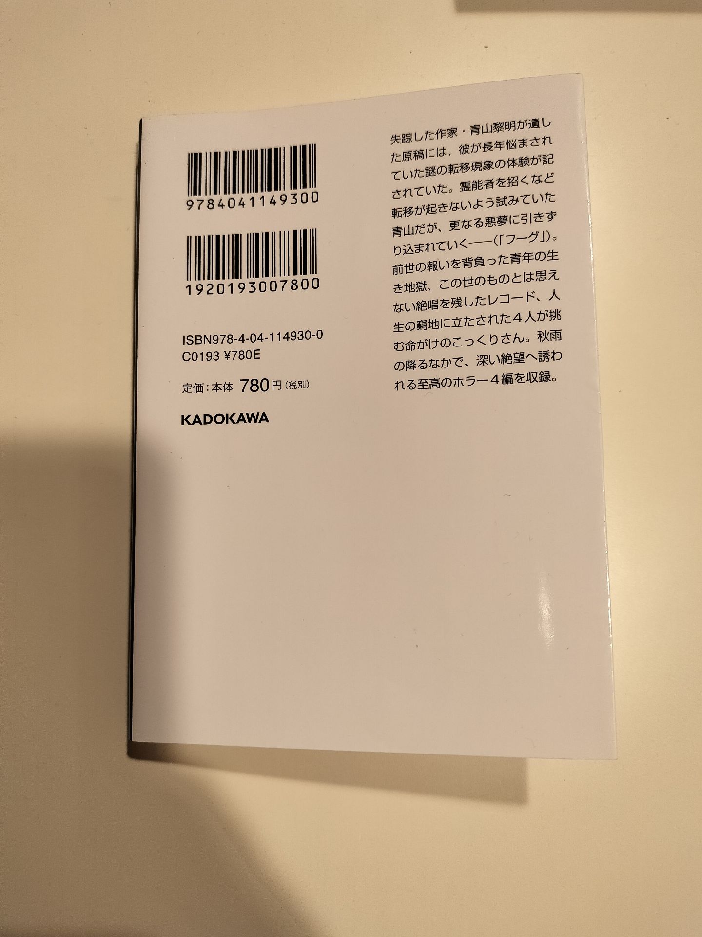 秋雨物語 貴志祐介 2