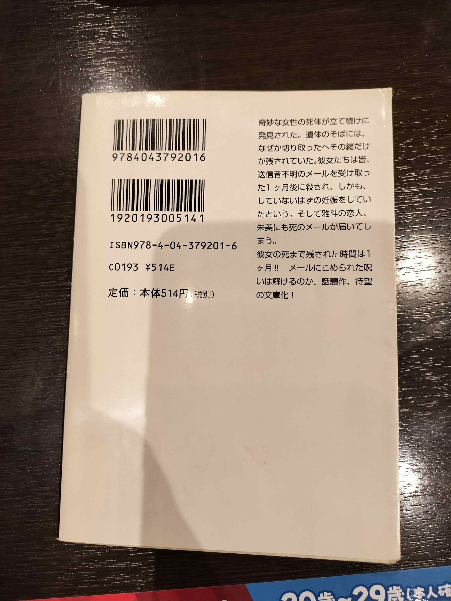 @ベイビーメール 山田悠介 2