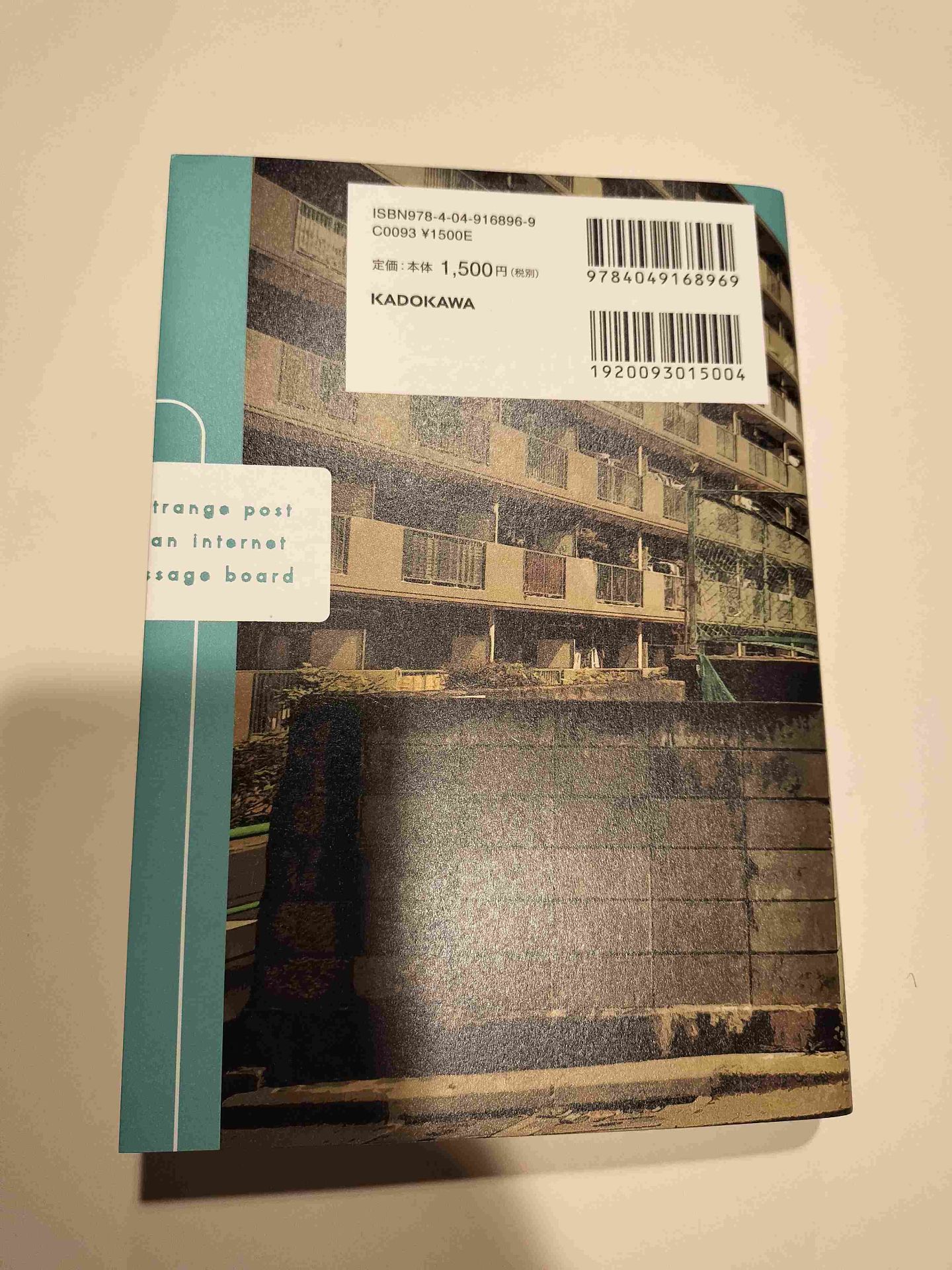 あるネット掲示板の奇妙な書き込み 機村械人 2