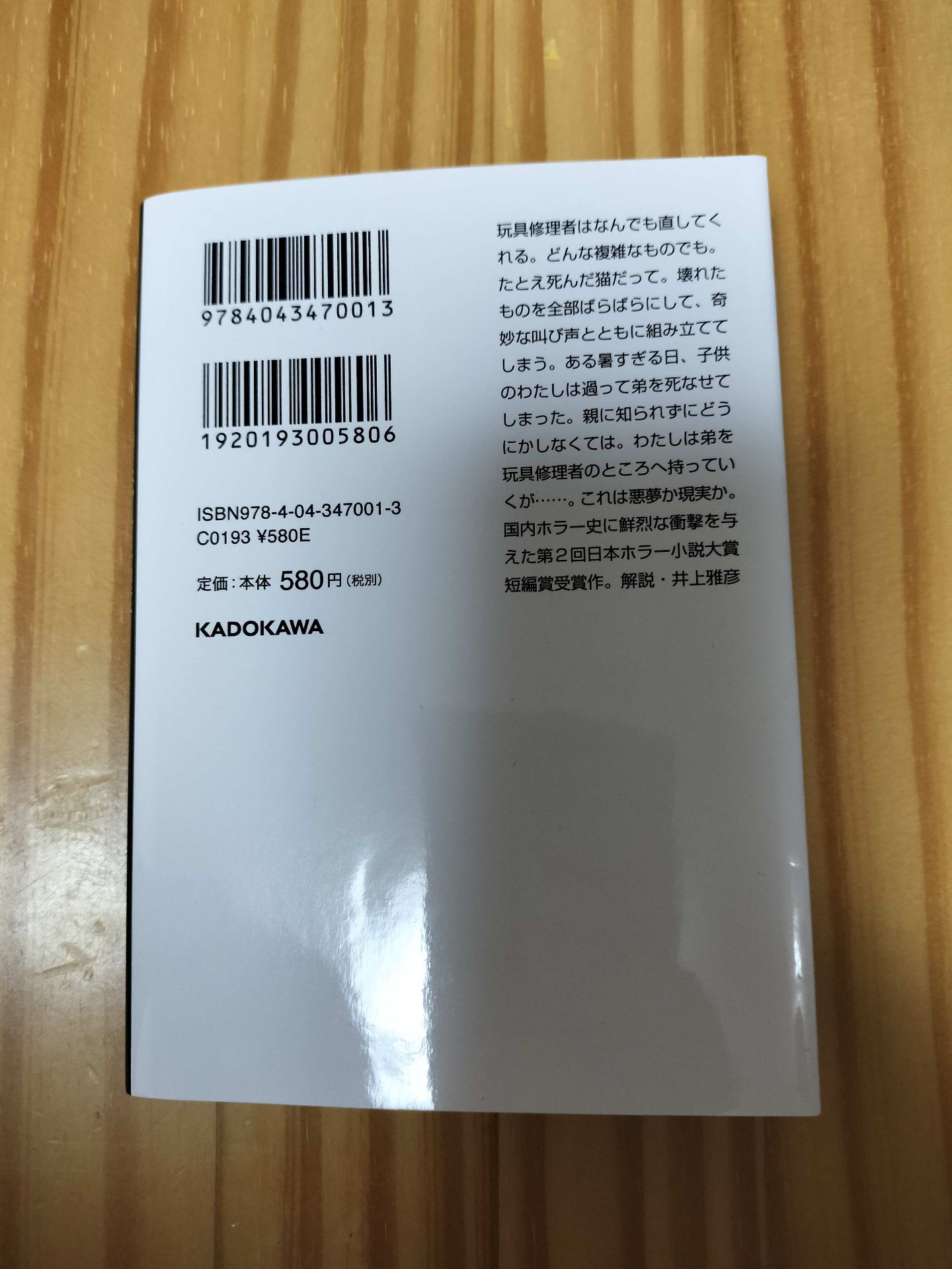 玩具修理者 小林泰三 2
